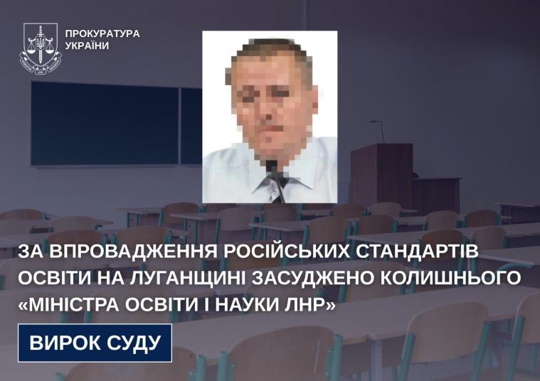 Суд призначив максимальне покарання колишньому «міністру освіти і науки лнр» за впровадження російських стандартів освіти