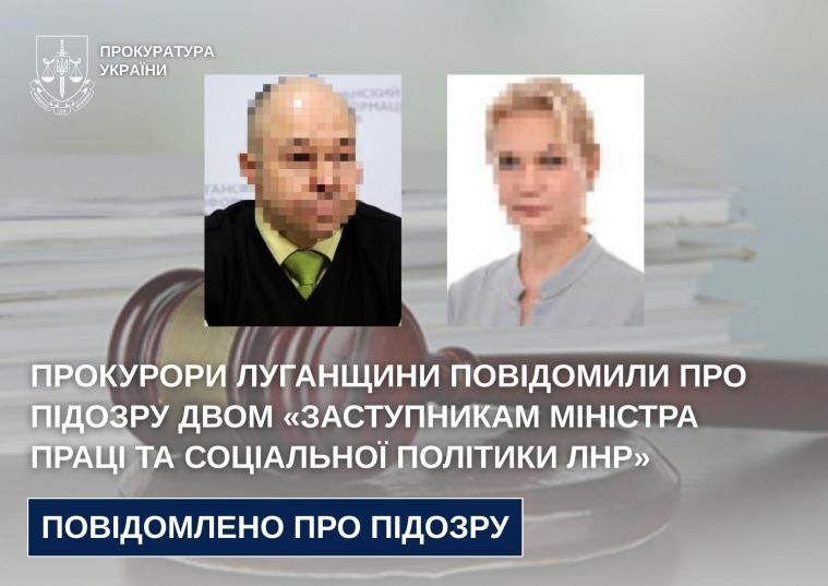 Повідомили про підозру двом «заступникам міністра праці та соціальної політики лнр»