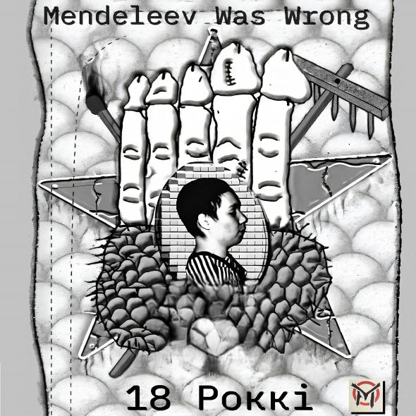 Сіверськодонецький панк-гурт «Менделеев ошибался» випустив ювілейний альбом