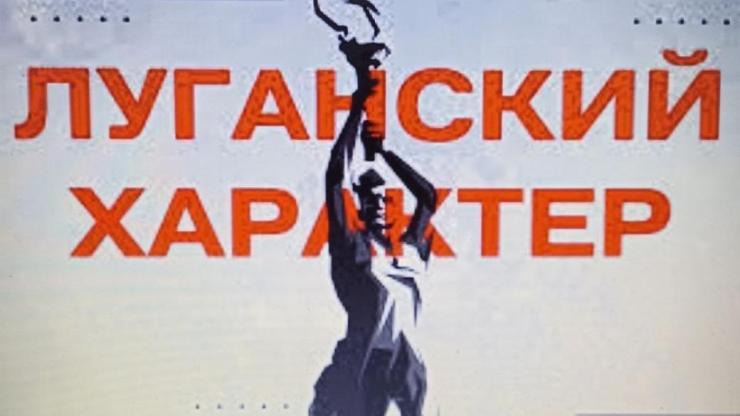  У рамках «Луганського характеру» школам на окупованій Луганщині «спустять» календар виховної роботи