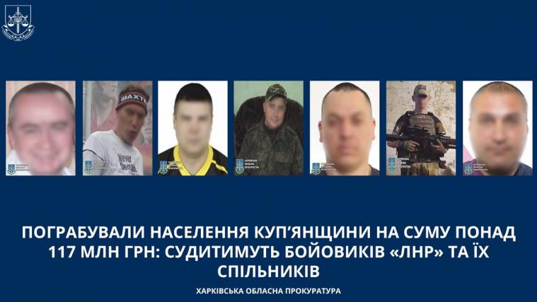 Викрили бойовиків самопроголошеної «лнр» та їх спільників, які грабували населення Харківщини