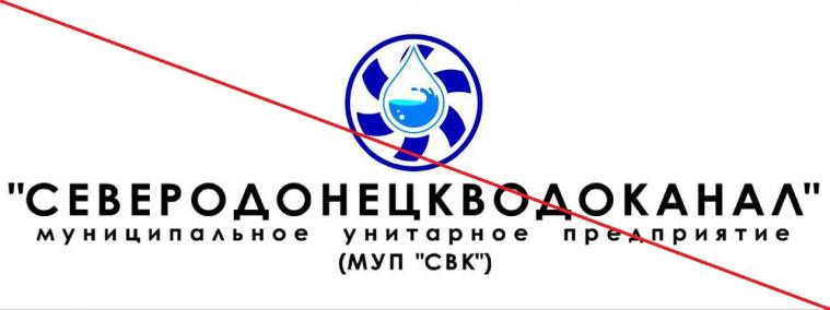 Окупанти ліквідовують “Сєвєродонецькводоканал”