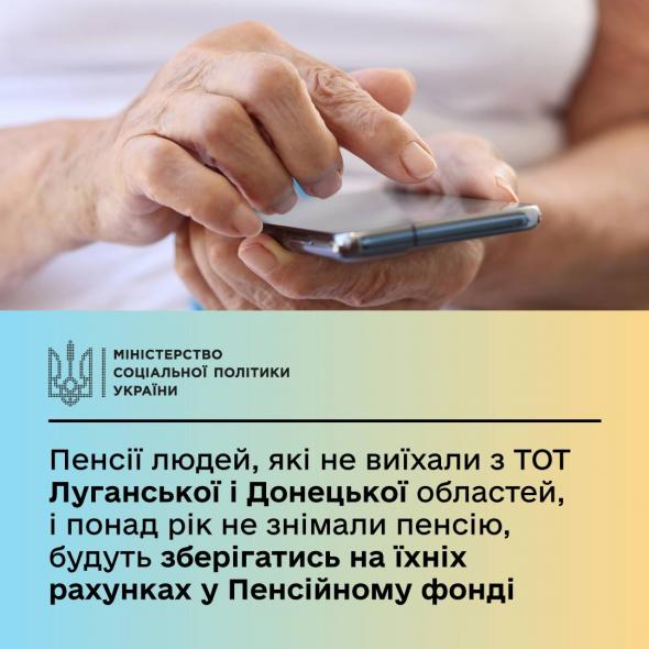 Уряд змінює порядок зберігання пенсій осіб з ТОТ: у Мінсоцполітики пояснили деталі