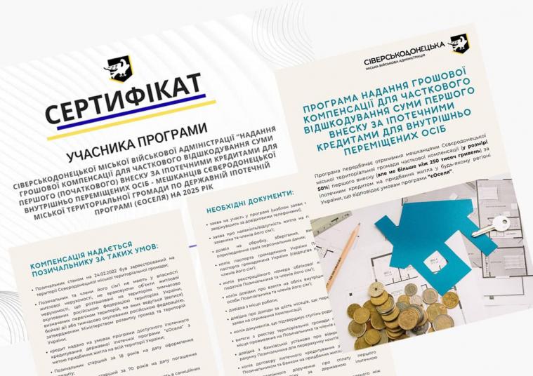 Першій сіверськодончанці схвалили допомогу з місцевого бюджету на кредит за «єОселею»