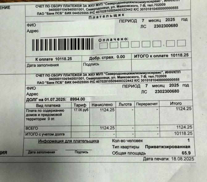 Каналізація тече, двірника немає: у Сіверськодонецьку виставляють рахунки за ненадані послуги, - соцмережі