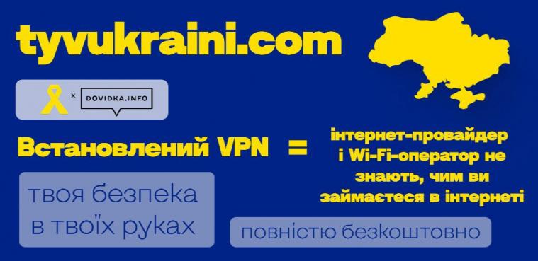 Активісти надають доступ до безоплатного VPN мешканцям окупованих територій