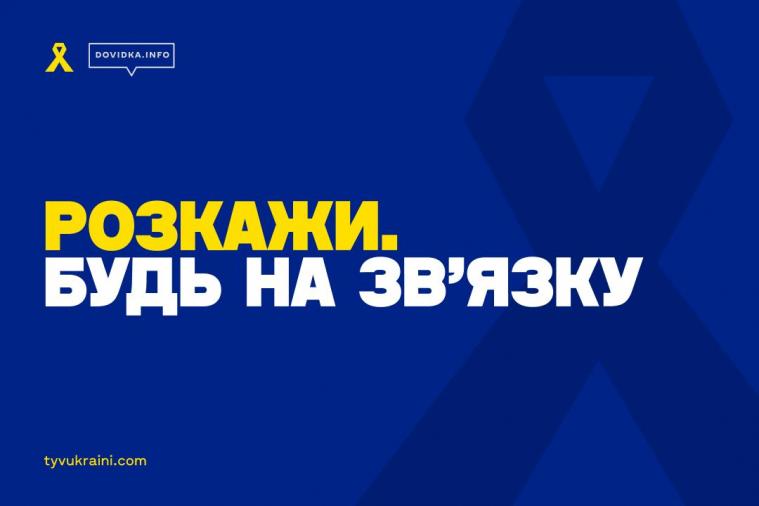 Активісти пропонують сервіс, за допомогою якого люди в окупації можуть залишатися на зв’язку 
