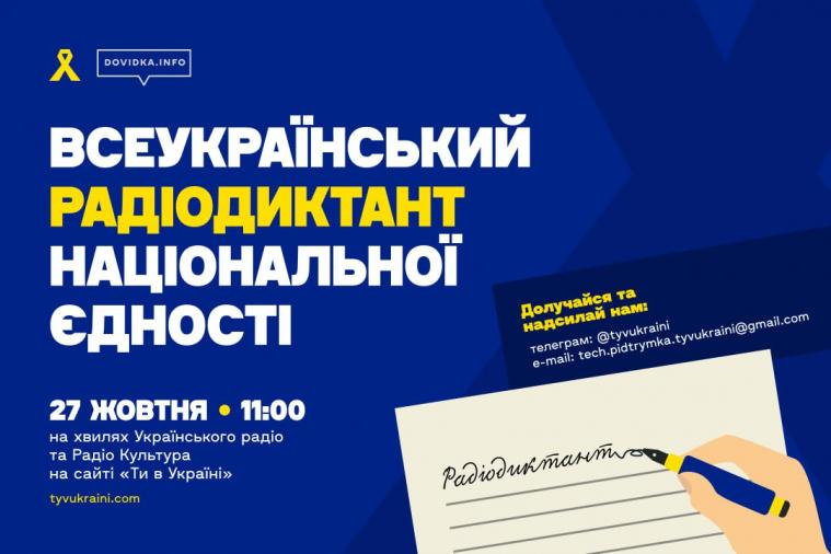 "Жовтій Стрічці" розповіли, як жителям ТОТ долучитися до диктанту національної єдності