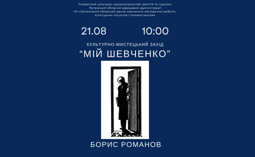Відбудеться захід, присвячений сіверськодонецькому художнику Борису Романову