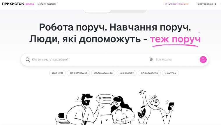 Допомога ВПО з працевлаштуванням і житлом: в Україні запустили оновлену платформу