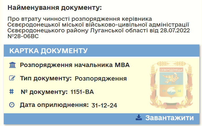 Керівниці Сіверськодонецької ритуальної служби скасували доплату у 2025 році