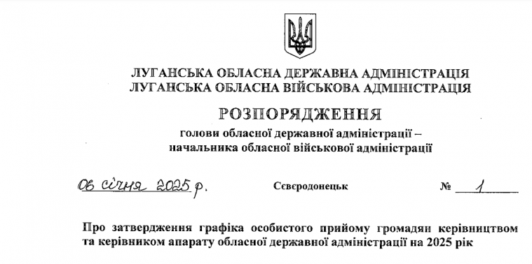 У ЛОВА затвердили графік особистого прийому громадян: Лисогор два рази на місяць, заступники – щотижня