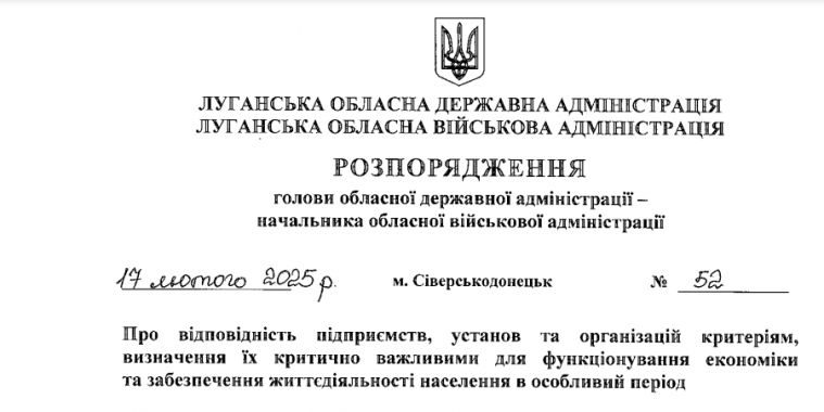 Лисогор визнав критично важливими ще 11 релокованих установ Луганщини