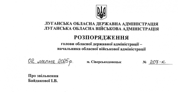 З ЛОВА звільнили начальницю відділу контролю