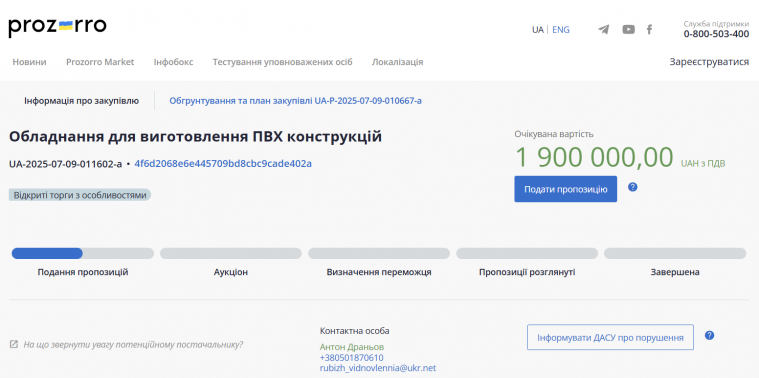 Рубіжанське КП за майже два мільйони хоче придбати обладнання для ПВХ конструкцій