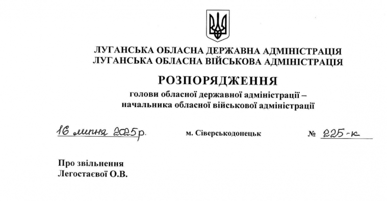 Харченко звільнив директорку Сєвєродонецької обласної санаторної школи