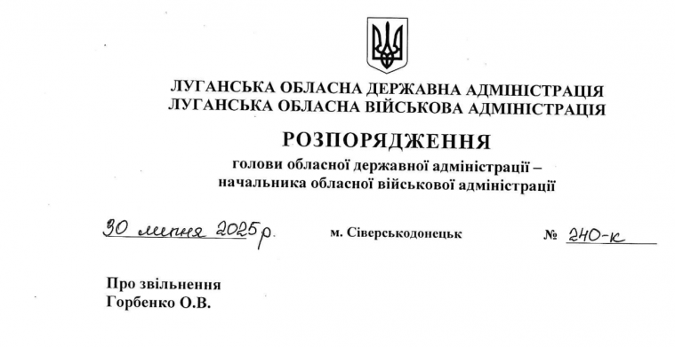 Харченко звільнив директорку Щастинської санаторної школи