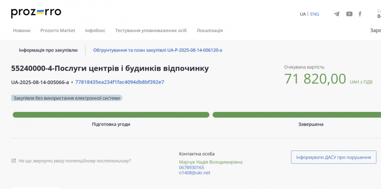 Ще одна громада Луганщини закупить дитячих путівок