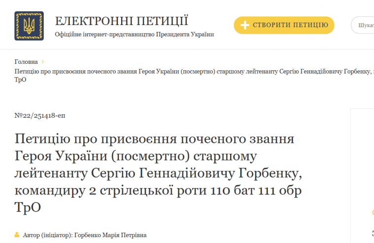 Загиблому військовому з Луганщини просять присвоїти звання «Герой України»