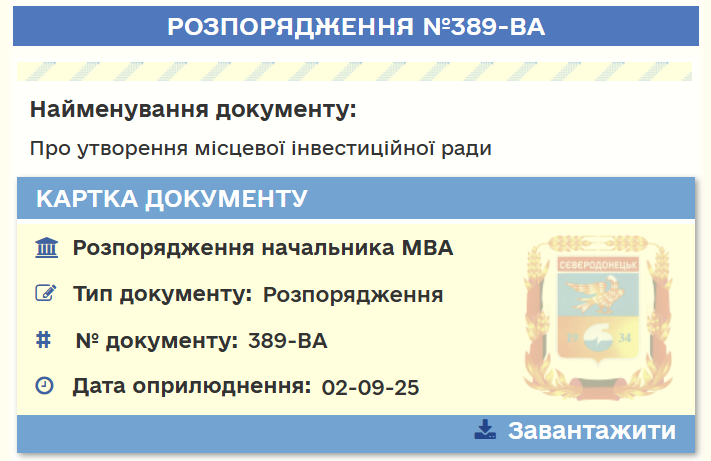 При Сіверськодонецькій МВА утворили інвестиційну раду