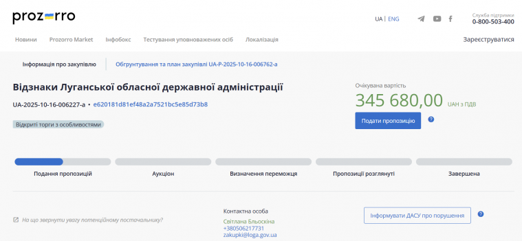 ЛОВА хоче закупити обласних відзнак на майже 350 тис. грн