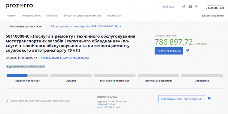 Поліція Луганщини хоче замовити ремонт автівок на майже 800 тис. грн Поліція Луганщини хоче замовити ремонт автівок на майже 800 тис. грн