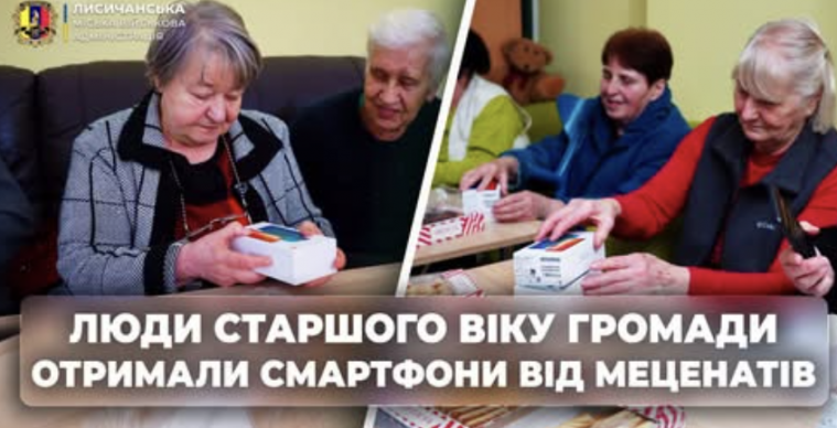 Пенсіонерам з Лисичанської громади надали смартфони 