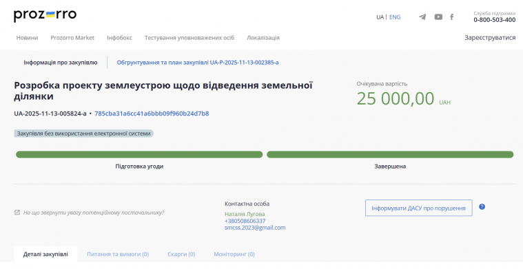 Сіверськодонецький центр соціальних служб розробляє проєкт землеустрою у Самарі
