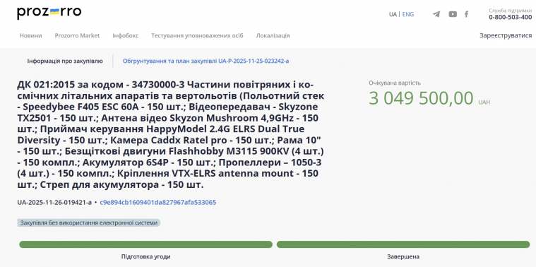 “Сєвєродонецькводоканал” на понад 3 млн грн замовив деталі для дронів “Сєвєродонецькводоканал” на понад 3 млн грн замовив деталі для дронів