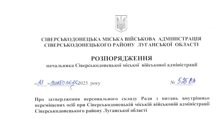Затвердили раду ВПО при Сіверськодонецькій МВА – хто увійшов до складу Затвердили раду ВПО при Сіверськодонецькій МВА – хто увійшов до складу