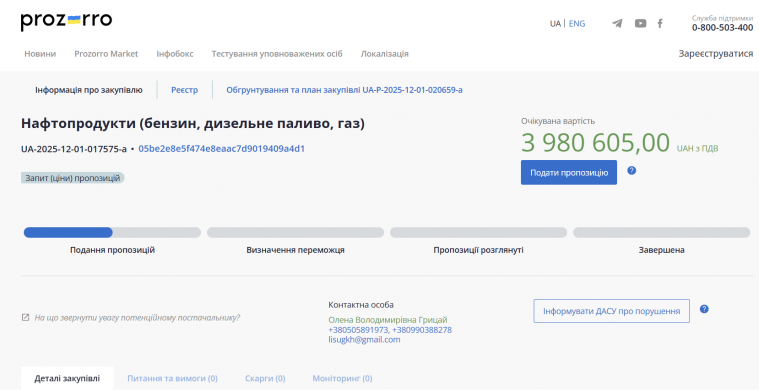 Лисичанське управління ЖКГ хоче закупити палива на майже 4 млн грн