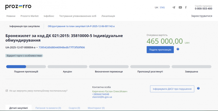 Лисичанська МВА закупить бронежилетів та шоломів на майже 700 тис. грн Лисичанська МВА закупить бронежилетів та шоломів на майже 700 тис. грн
