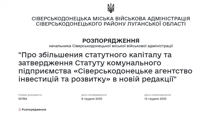 Сіверськодонецькому агентству інвестицій збільшили статутний капітал на 6,5 млн грн Сіверськодонецькому агентству інвестицій збільшили статутний капітал на 6,5 млн грн