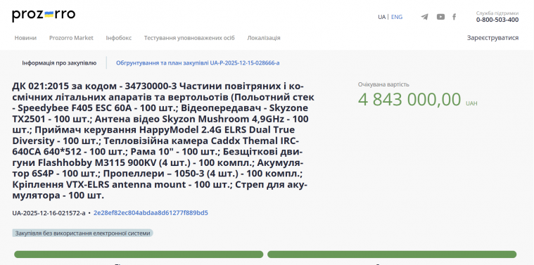Сіверськодонецькводоканал замовив деталей для дронів на майже 5 млн грн Сіверськодонецькводоканал замовив деталей для дронів на майже 5 млн грн