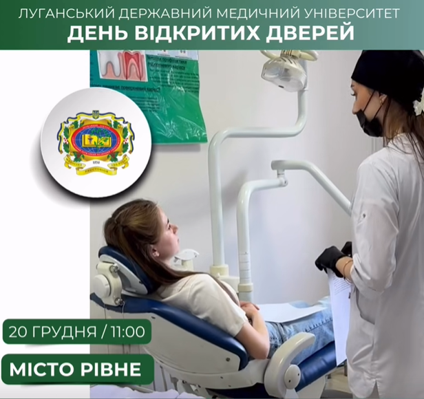 У грудні в Луганському медуніверситеті проведуть Open Day: подробиці