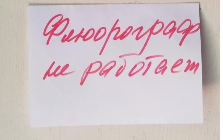 ЛОВА: у Лисичанську не працює жоден флюорограф