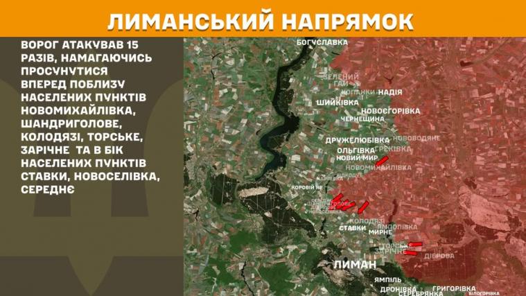 Лиманський і Сіверський напрямки під ударами: понад два десятки ворожих атак за добу