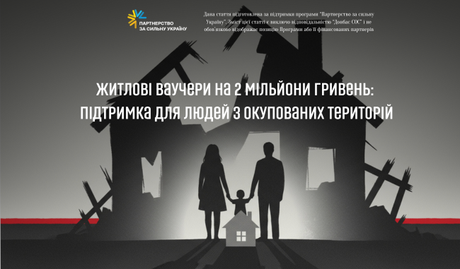 З 24 листопада уряд запускає програму «Житловий ваучер», за якою деякі категорії ВПО зможуть отримати 2 мільйони гривень на купівлю або будівництво житла З 24 листопада уряд запускає програму «Житловий ваучер», за якою деякі категорії ВПО зможуть отримати 2 мільйони гривень на купівлю або будівництво житла