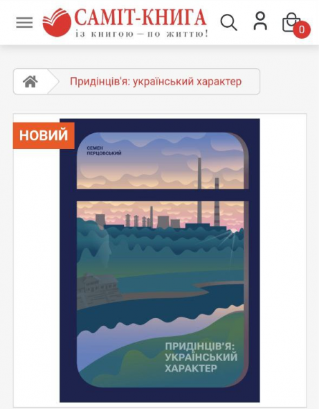 «Це історія та сучасність Сіверськодонецької громади»: подробиці про нову книгу Семена Перцовського «Це історія та сучасність Сіверськодонецької громади»: подробиці про нову книгу Семена Перцовського