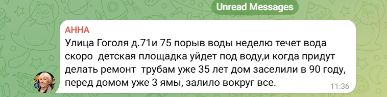 «Тиждень тече вода, скоро дитячий майданчик піде під воду», - містяни про пориви труб у Сіверськодонецьку