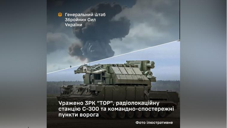 ЗСУ уразили комплекс ППО на окупованій Луганщині
