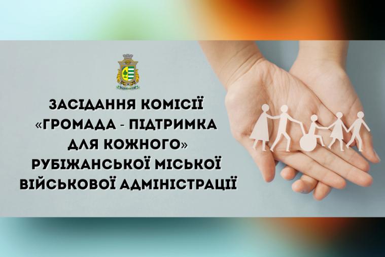 Рубіжанська МВА виділила допомогу мешканцям на майже 400 тис. грн 