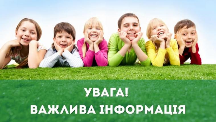 Рубіжанська громада визначає потреби в оздоровленні дітей: стартувало опитування батьків