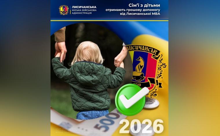 67 дітей Лисичанської громади отримають грошову допомогу 67 дітей Лисичанської громади отримають грошову допомогу