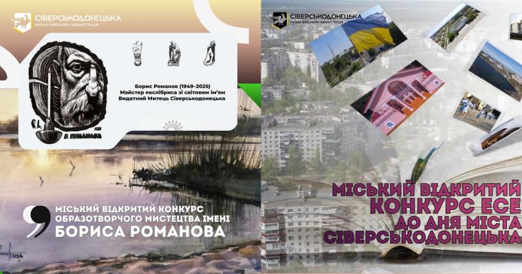До Дня міста Сіверськодонецька МВА оголосила художній та літературний конкурси: деталі До Дня міста Сіверськодонецька МВА оголосила художній та літературний конкурси: деталі