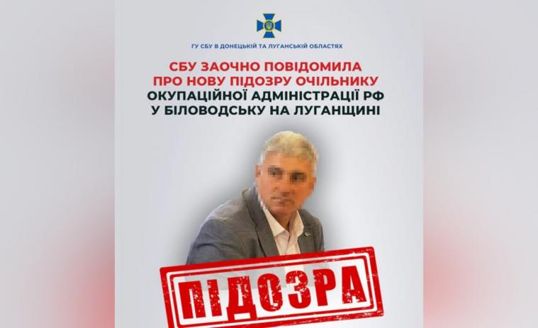 Чергову підозру від СБУ отримав очільник окупаційної адміністрації на Луганщині