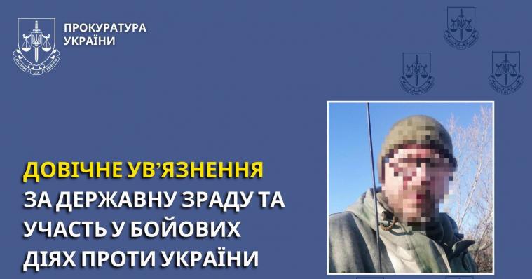 Бойовика самопроголошеної «лнр» засудили до довічного ув'язнення