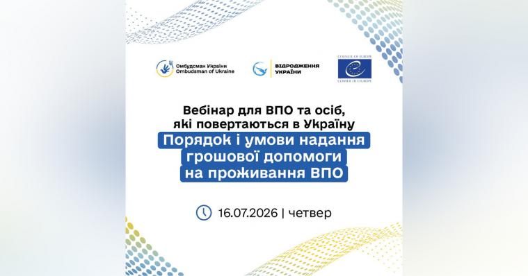 ВПО запрошують на вебінар стосовно грошової допомоги на проживання (РЕЄСТРАЦІЯ)