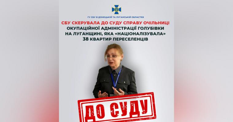 За участь у «націоналізації» нерухомості на Луганщині судитимуть очільницю окупаційної адміністрації За участь у «націоналізації» нерухомості на Луганщині судитимуть очільницю окупаційної адміністрації