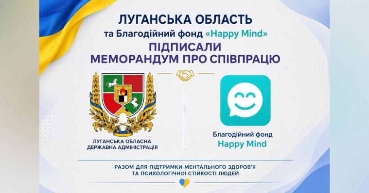 ЛОДА та БФ «Happy Mind» підписали Меморандум про співпрацю та партнерство
